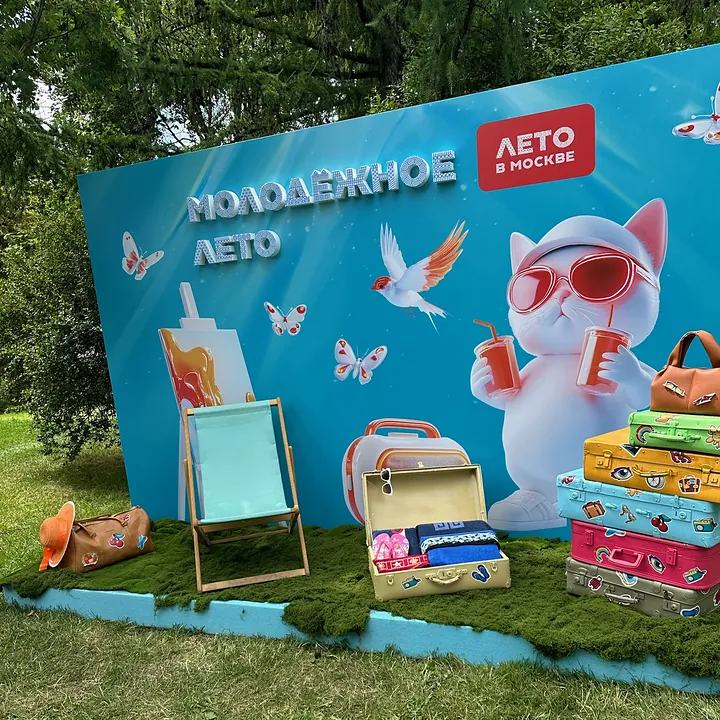 Фотозона «Молодёжное лето»